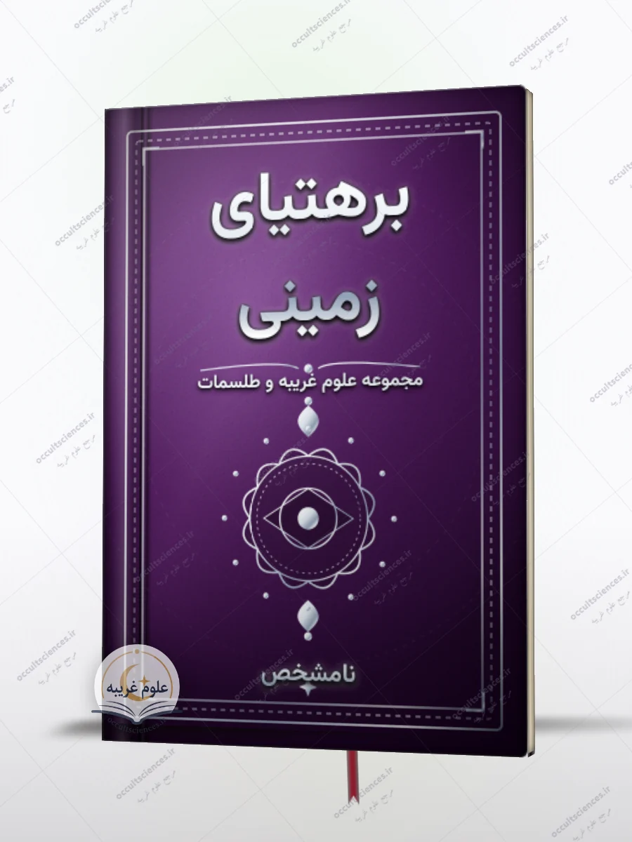 کتاب برهتیای زمینی