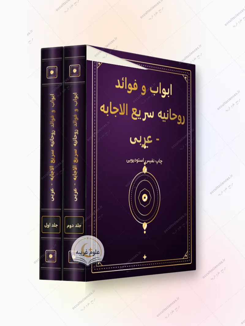 کتاب الأوفاق وخواص كل وفق وكيفية عملة